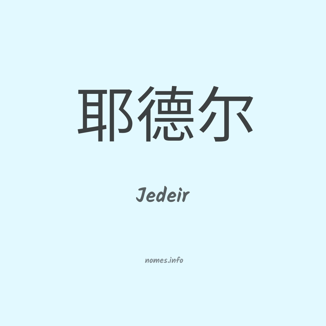 Jedeir em chinês