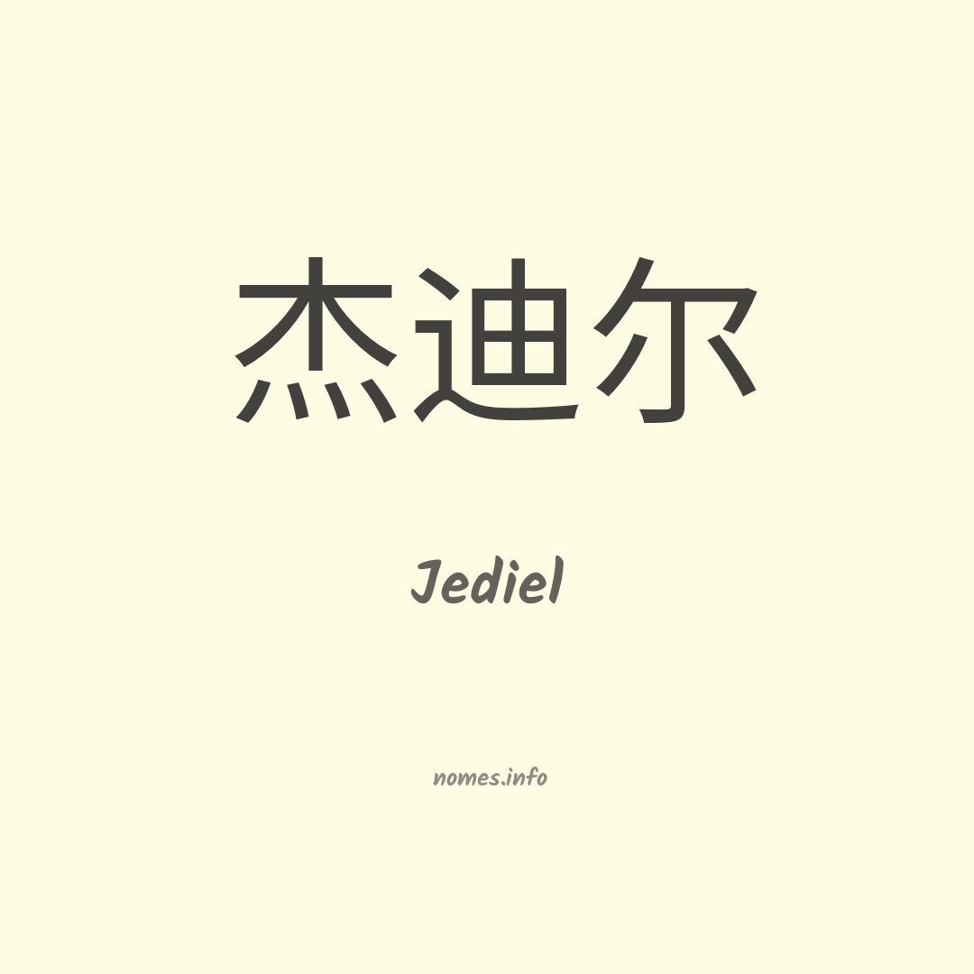 Jediel em chinês