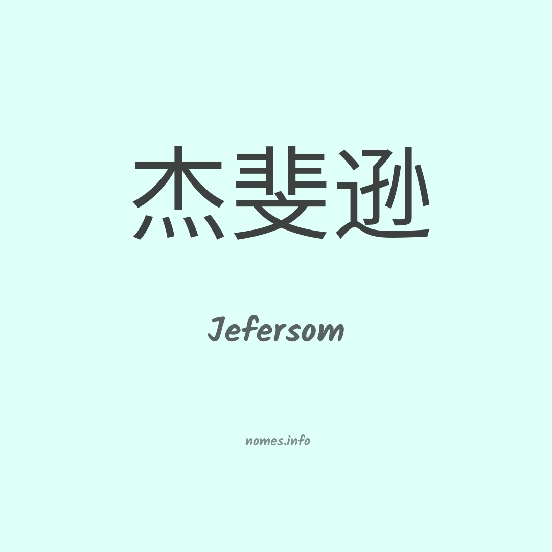 Jefersom em chinês