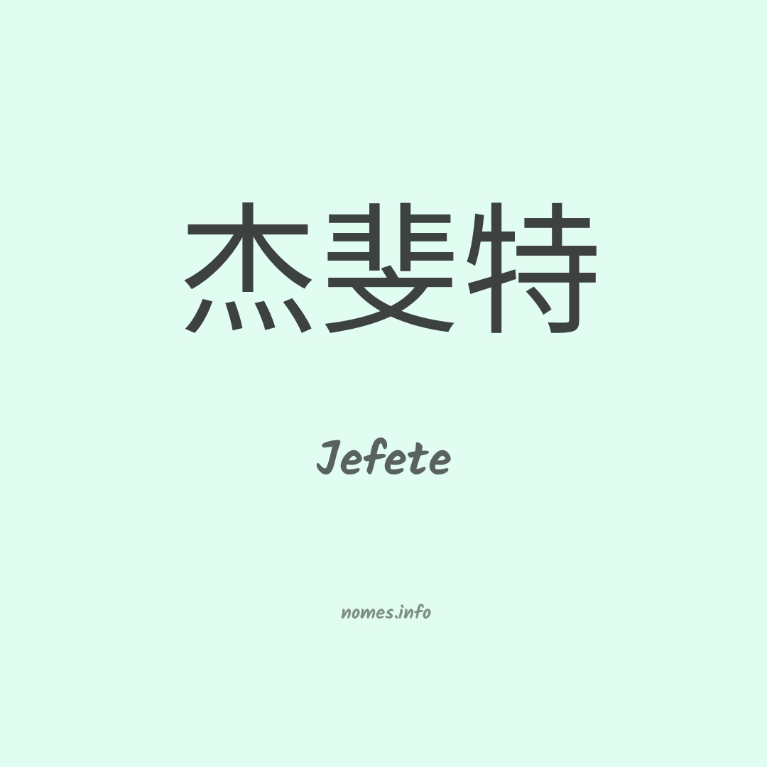 Jefete em chinês