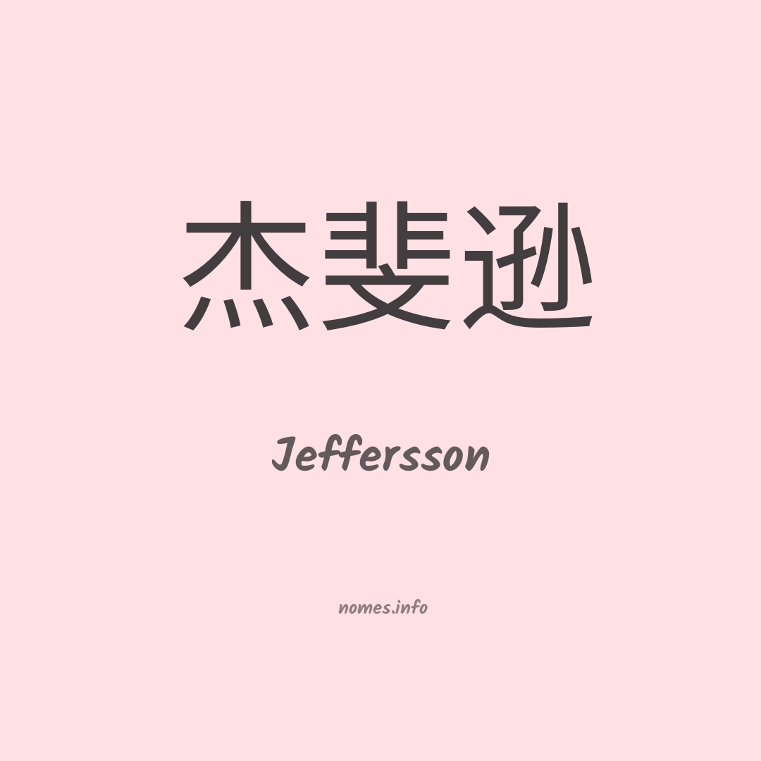 Jeffersson em chinês