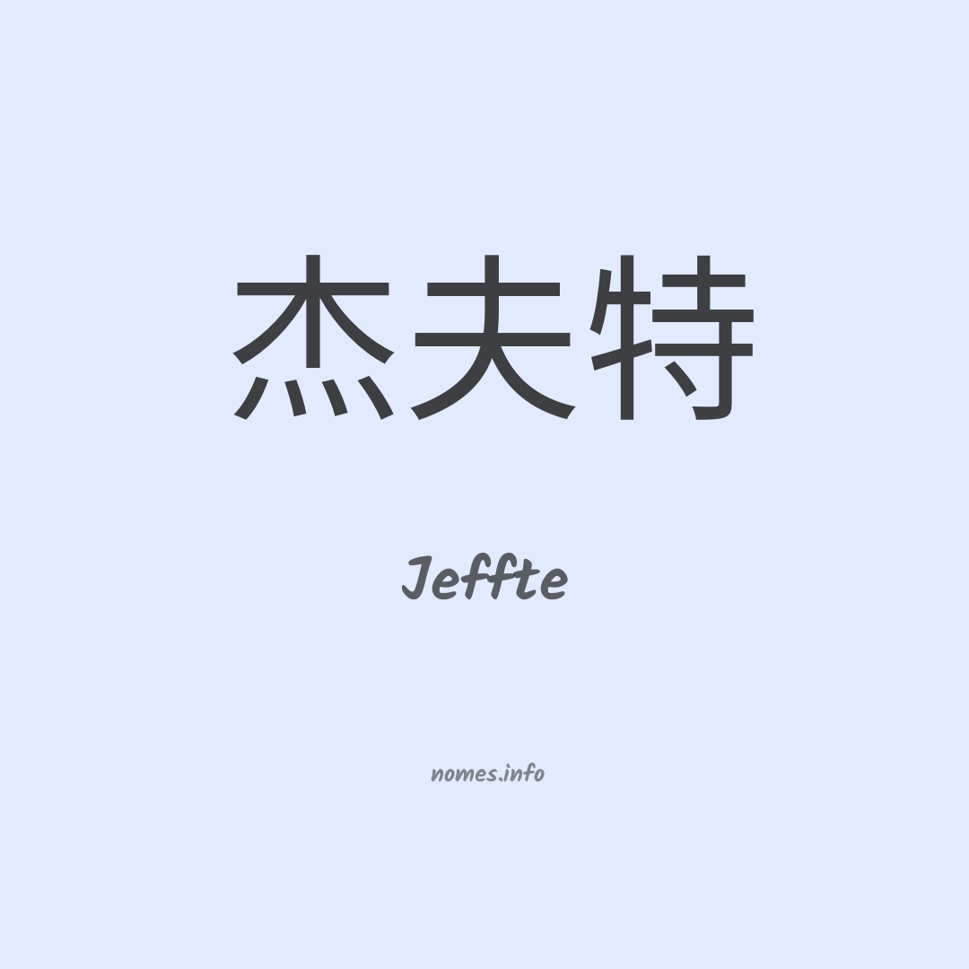 Jeffte em chinês