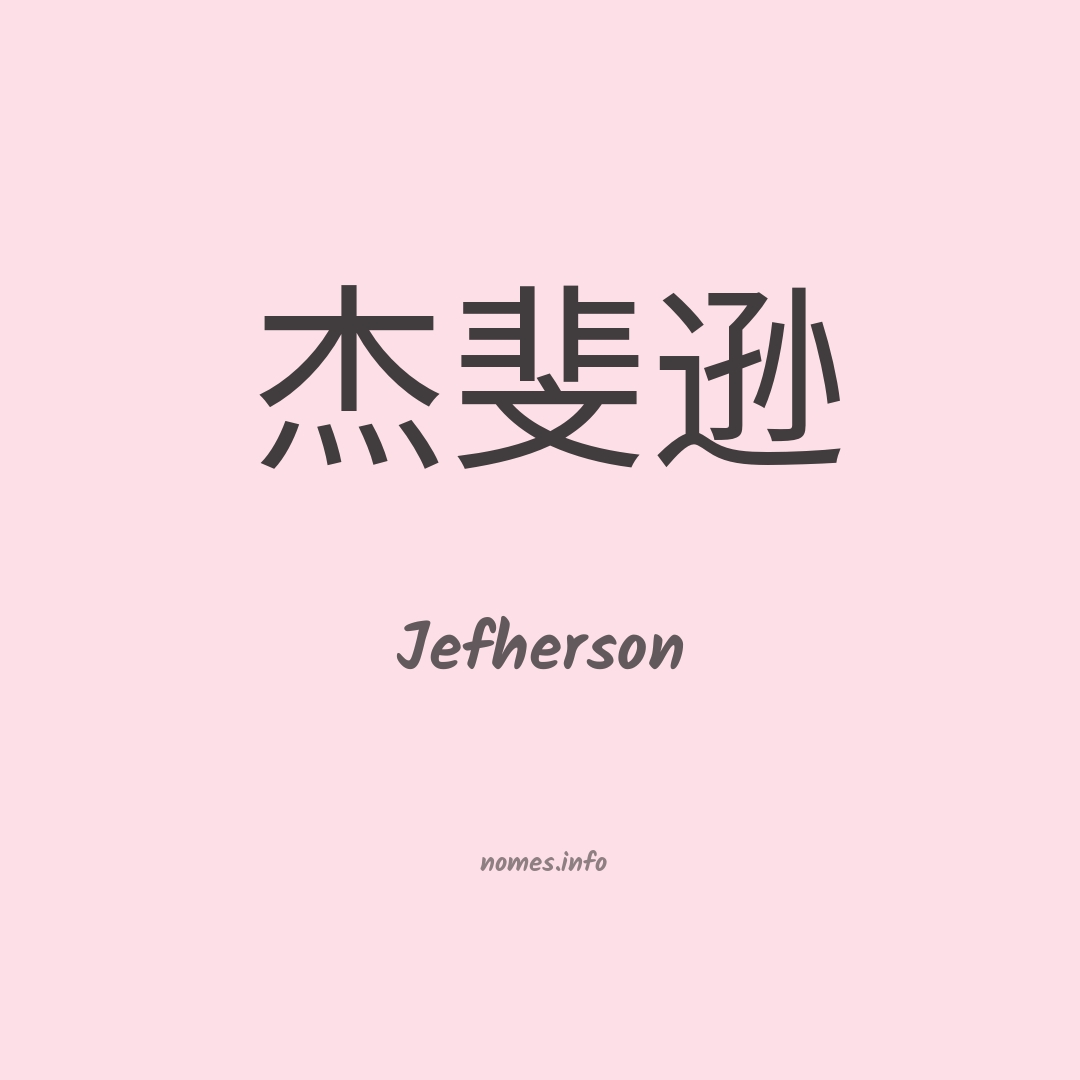 Jefherson em chinês