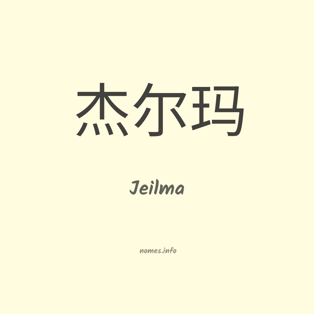 Jeilma em chinês