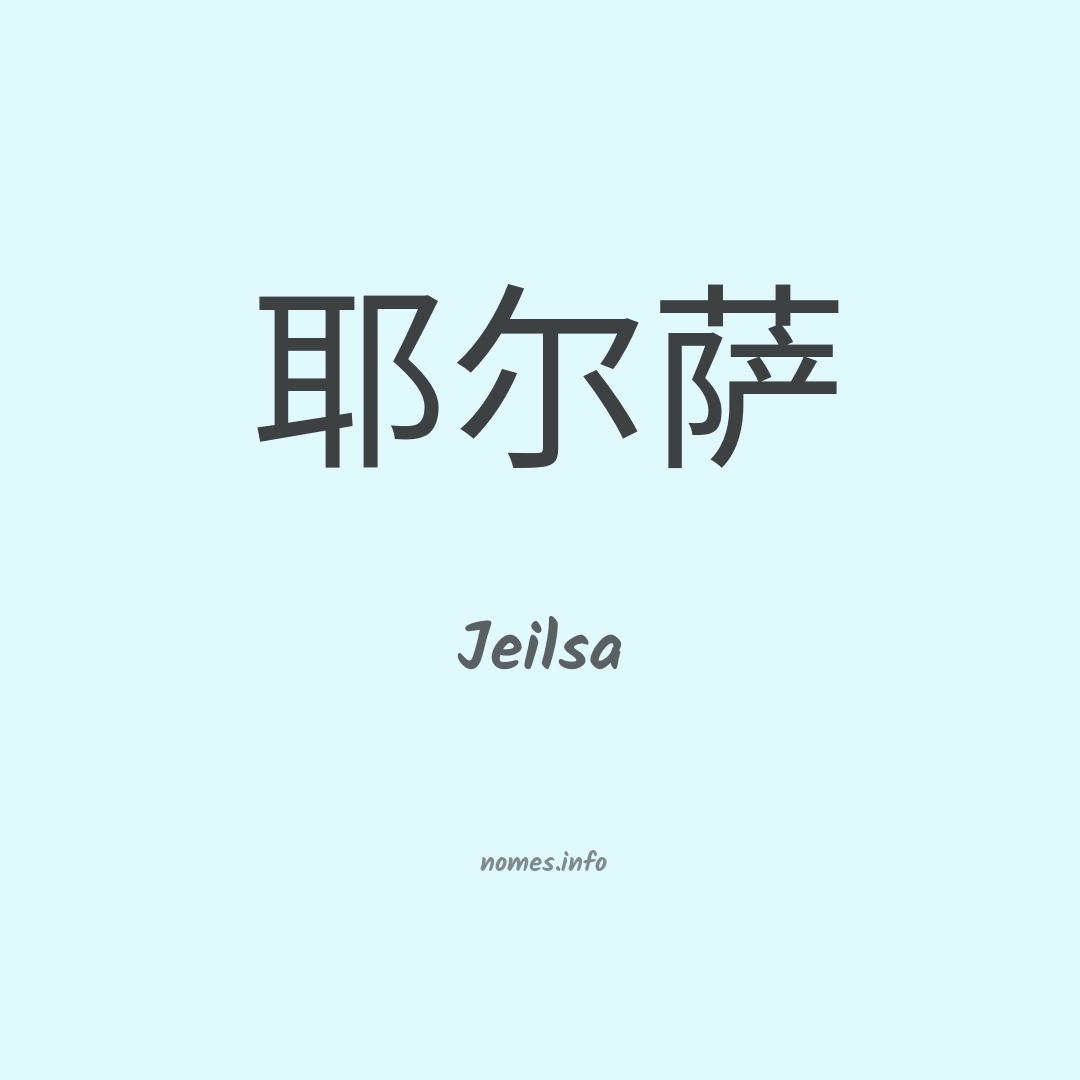 Jeilsa em chinês