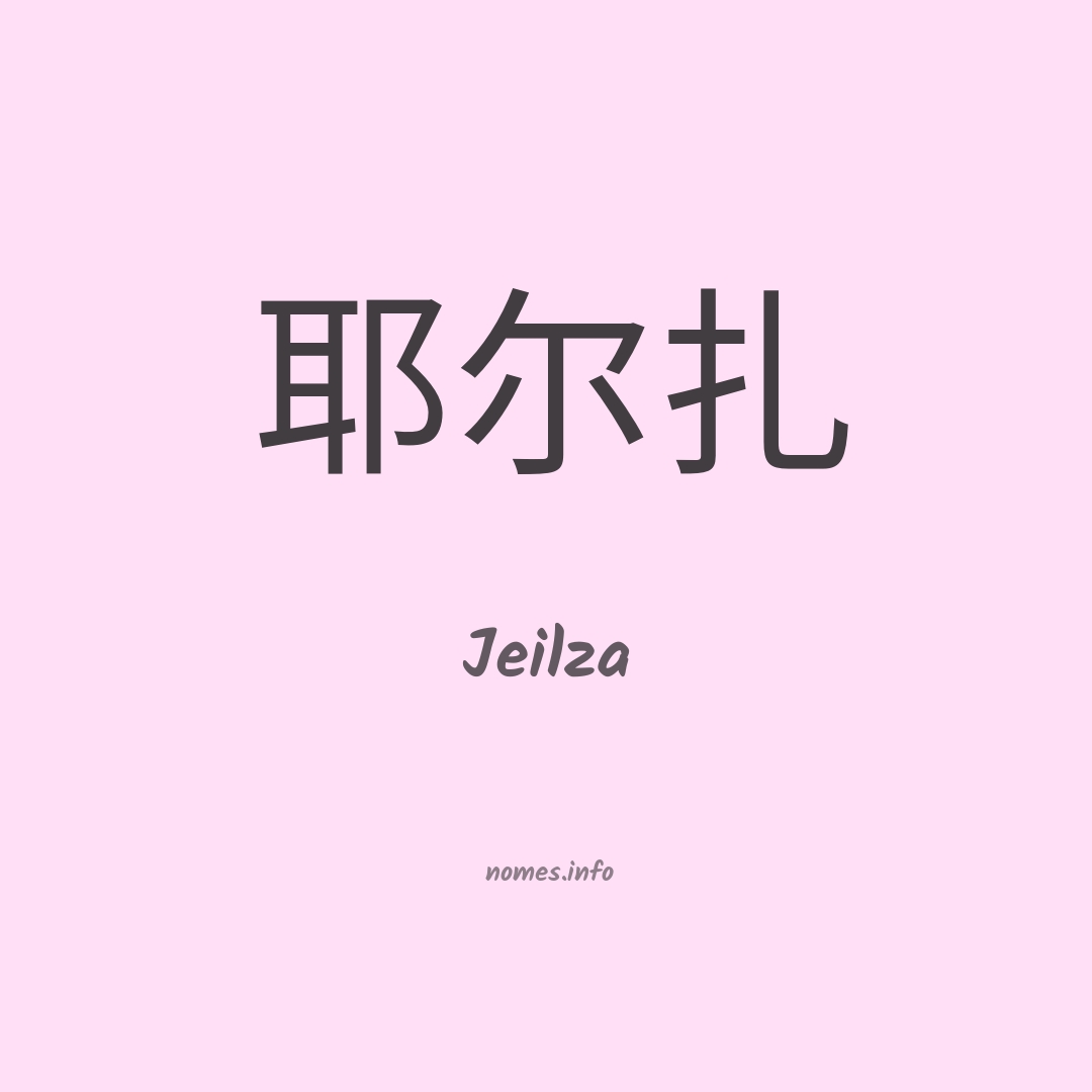 Jeilza em chinês