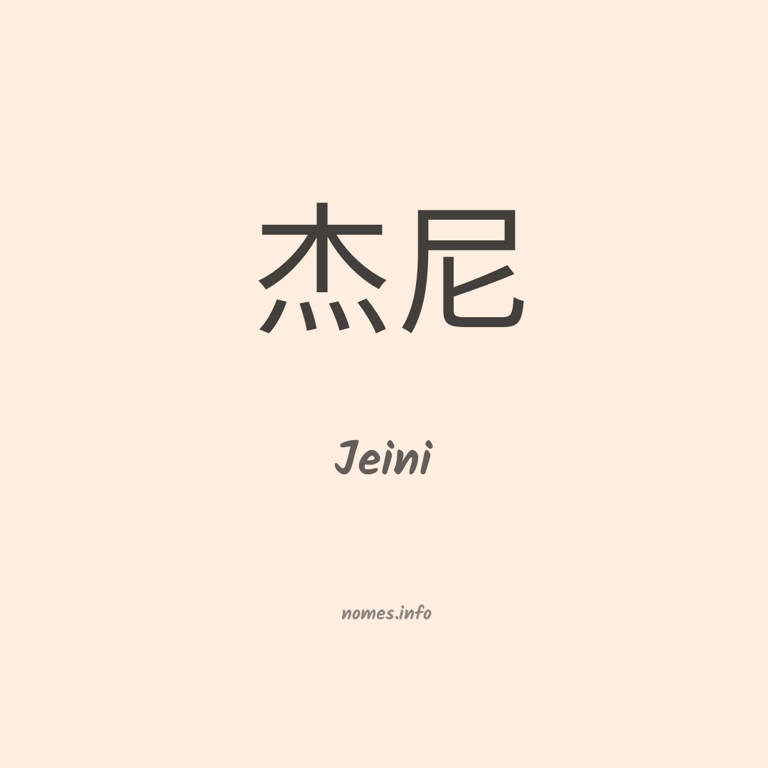 Jeini em chinês