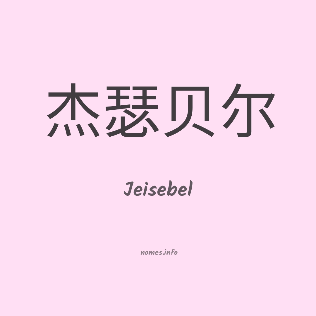 Jeisebel em chinês