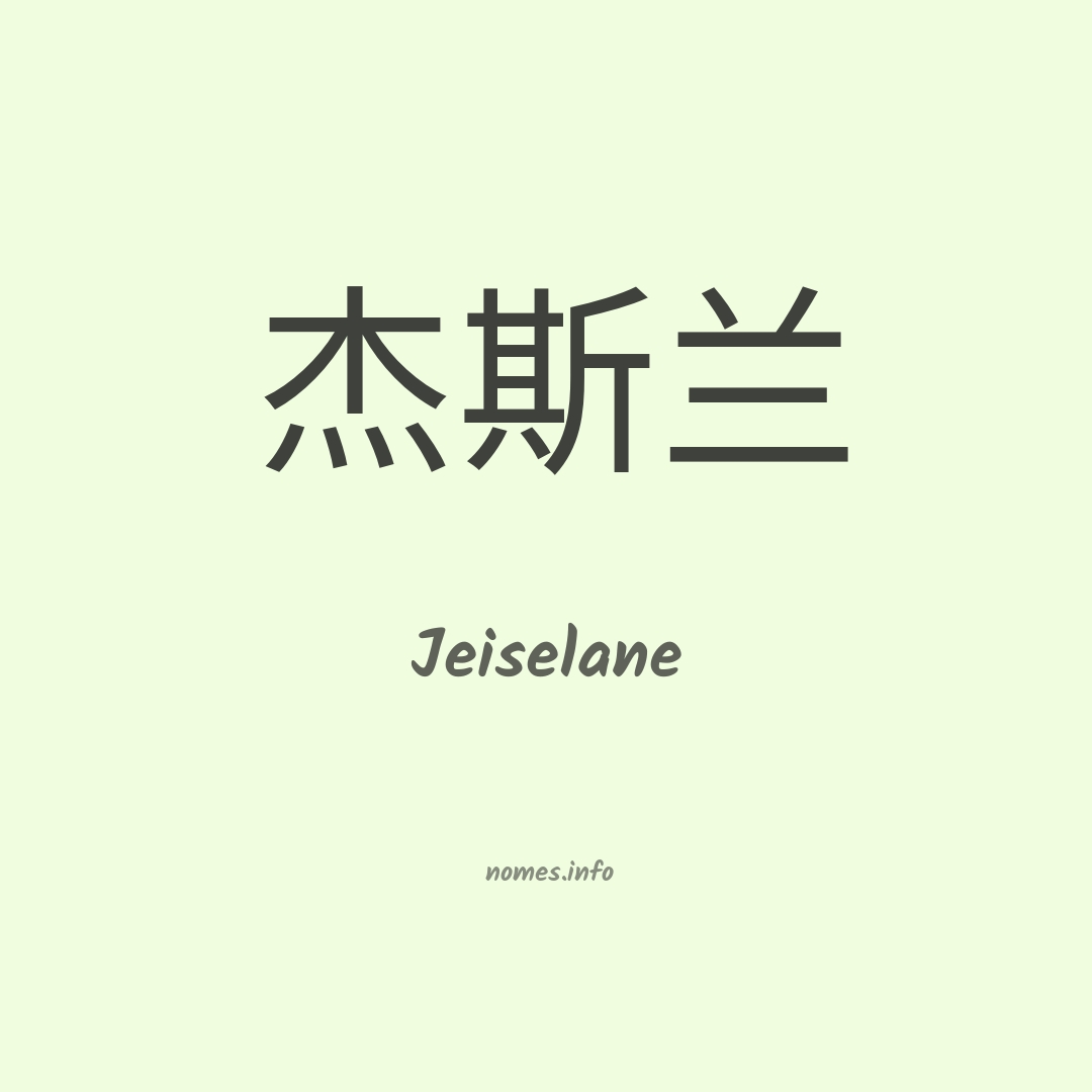 Jeiselane em chinês