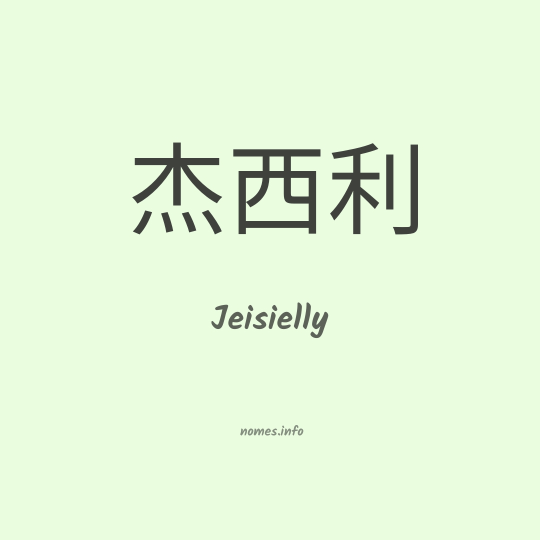 Jeisielly em chinês