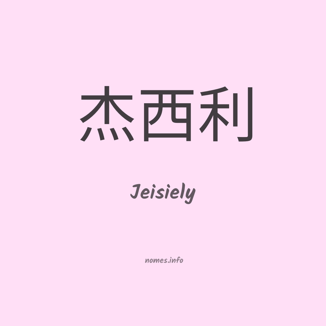 Jeisiely em chinês