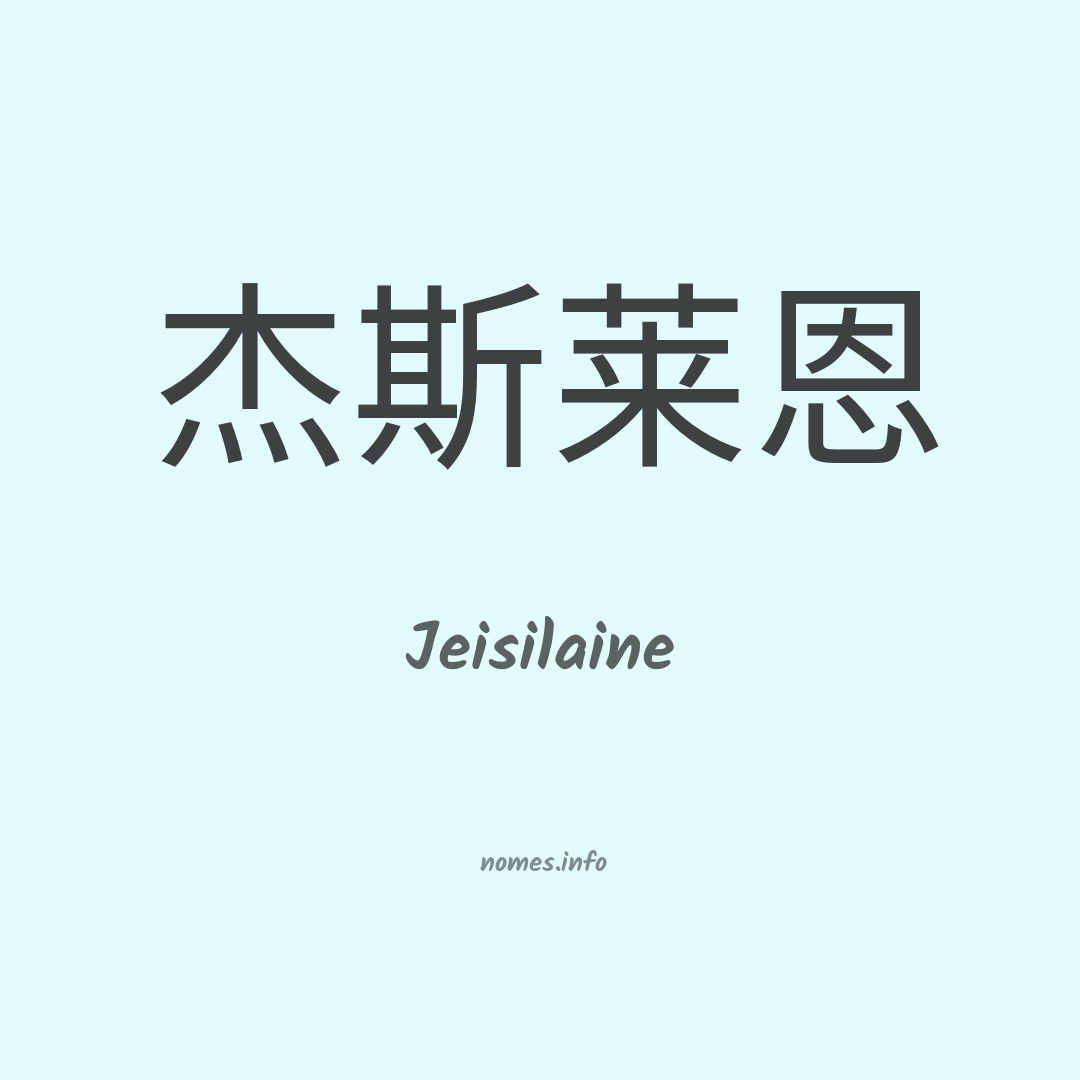 Jeisilaine em chinês