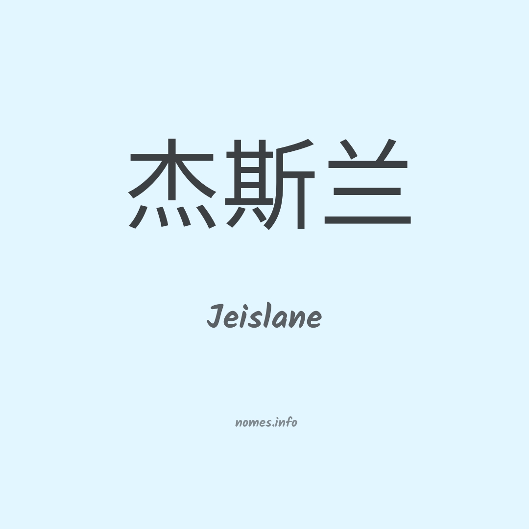 Jeislane em chinês