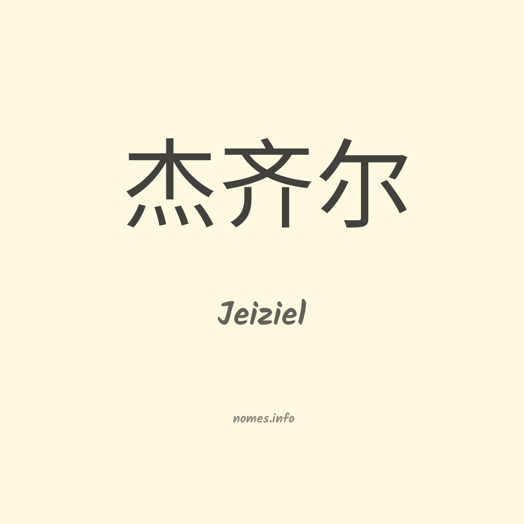 Jeiziel em chinês