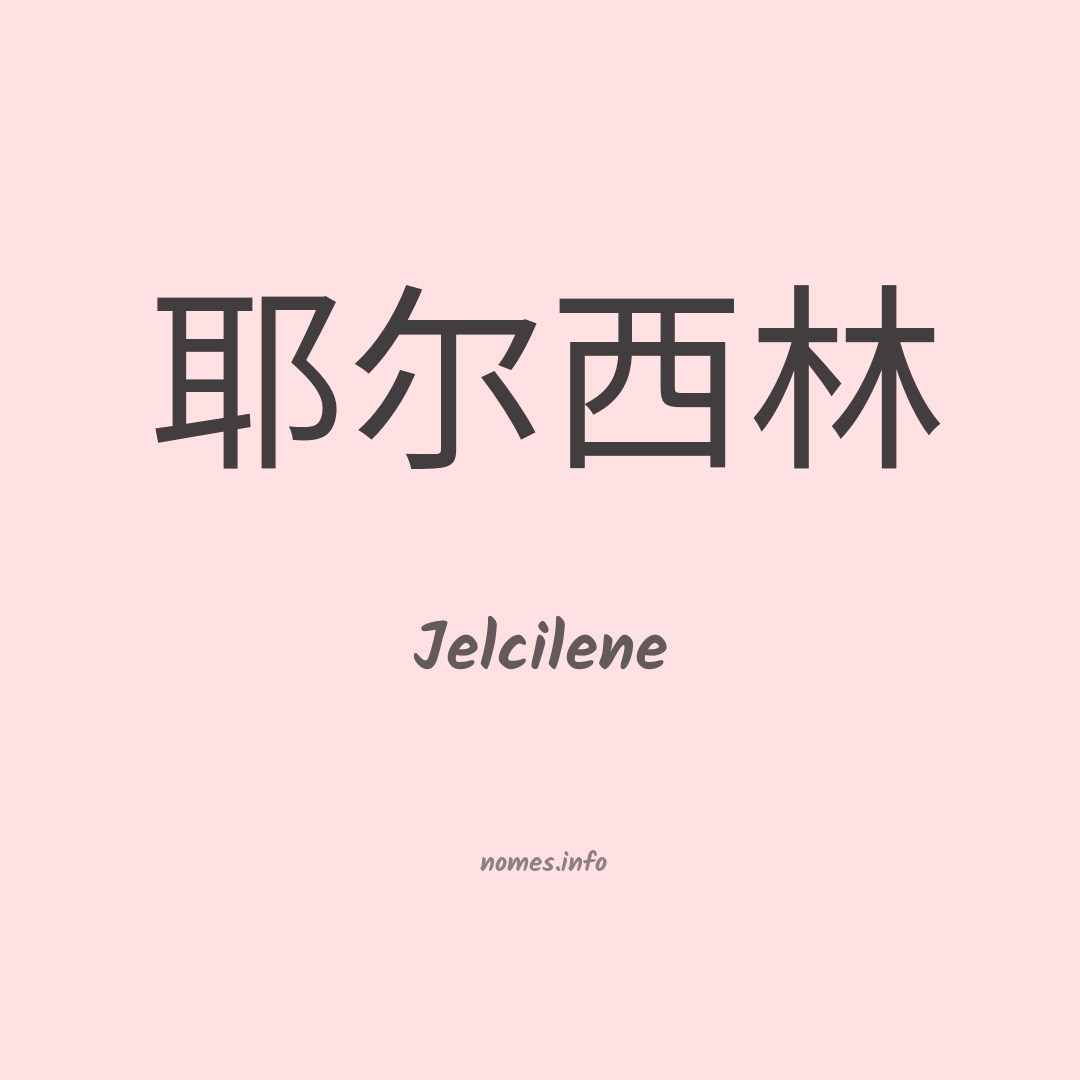 Jelcilene em chinês