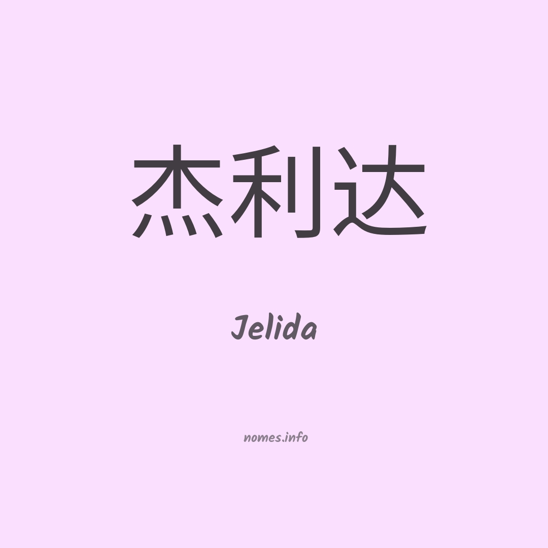 Jelida em chinês