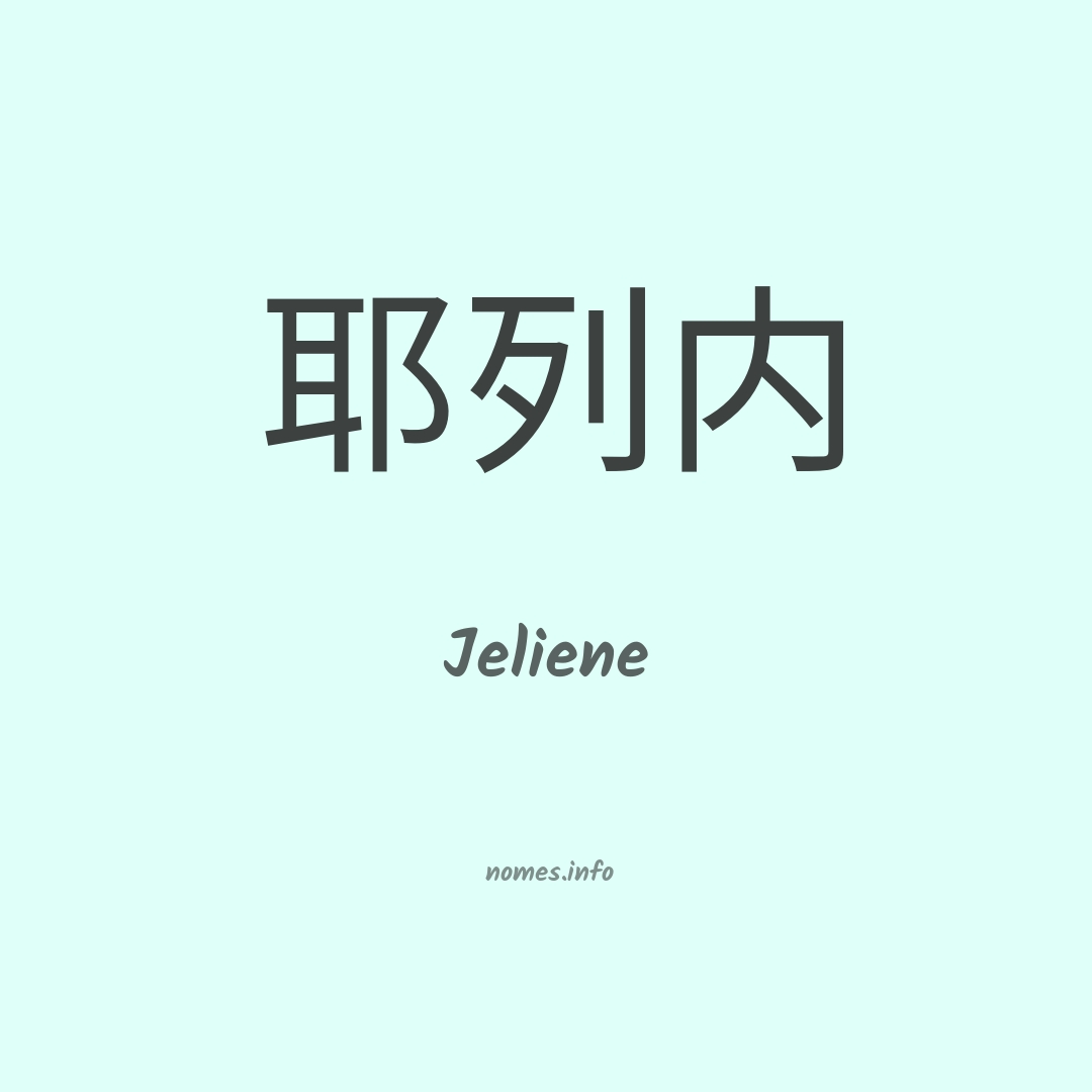 Jeliene em chinês