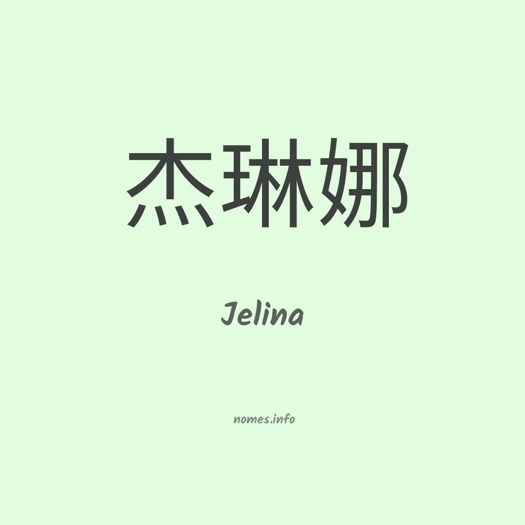 Jelina em chinês