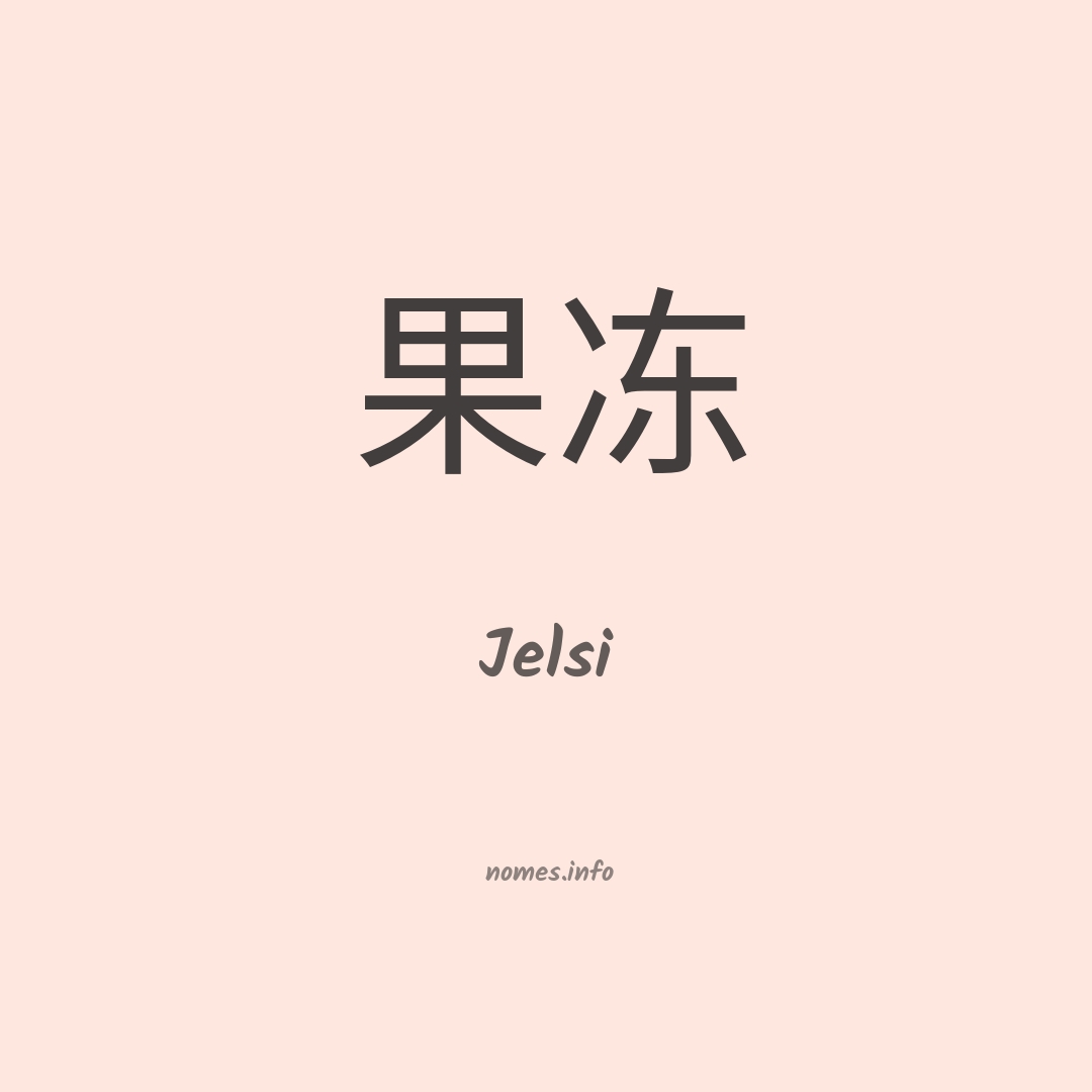 Jelsi em chinês