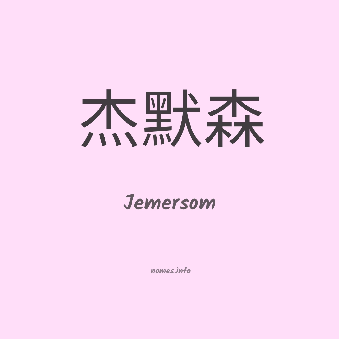 Jemersom em chinês