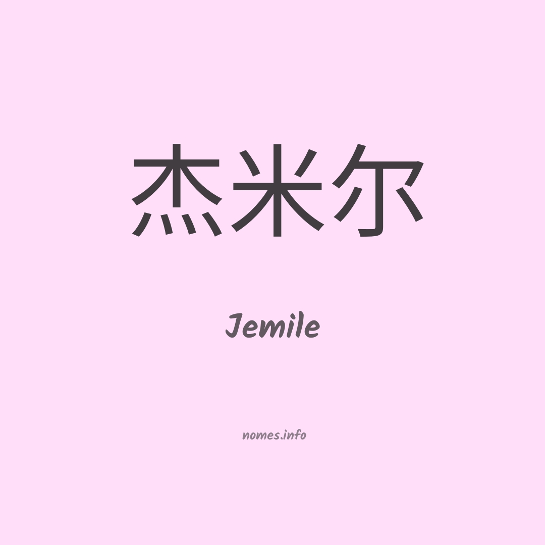 Jemile em chinês
