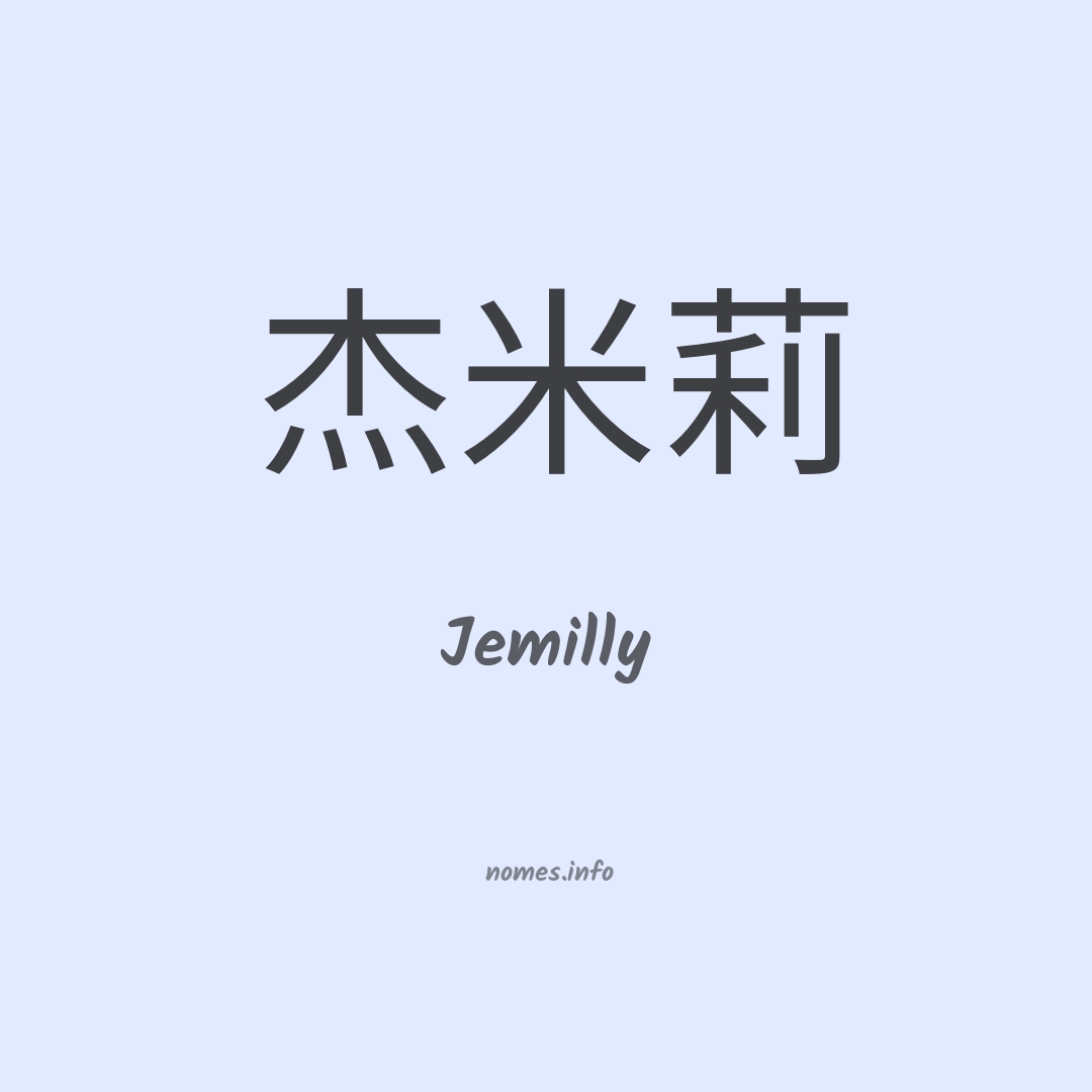Jemilly em chinês