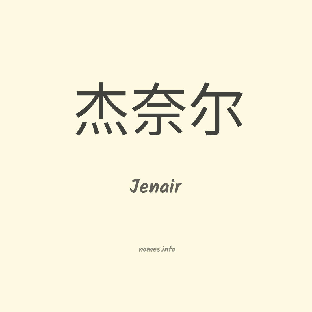 Jenair em chinês