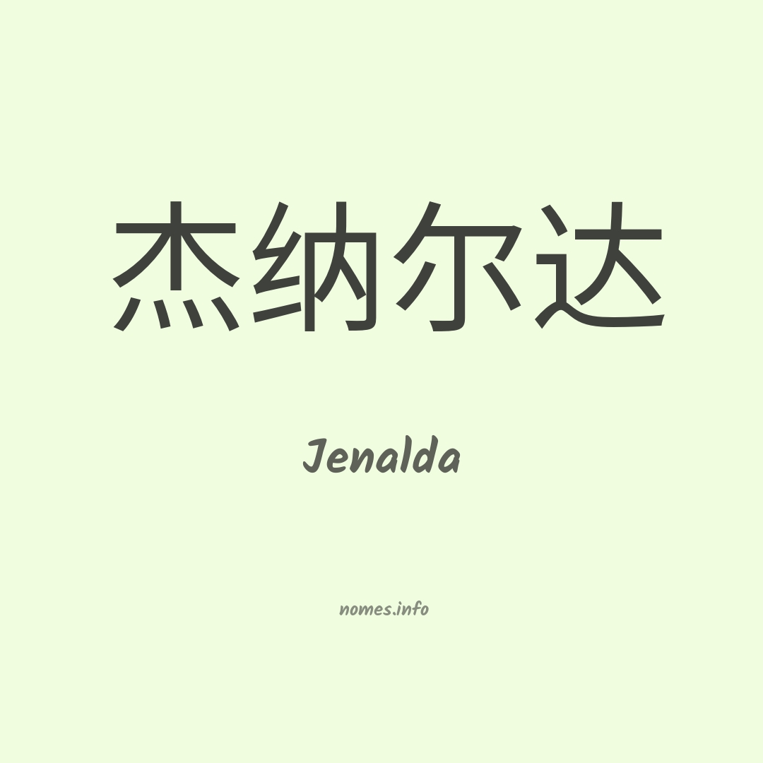Jenalda em chinês
