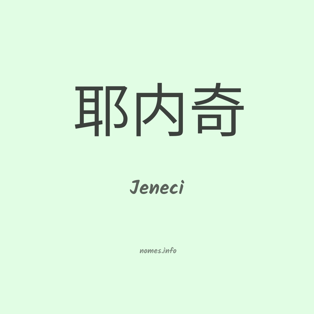 Jeneci em chinês