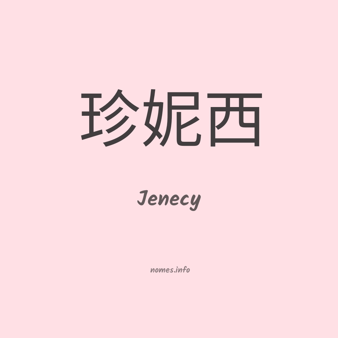 Jenecy em chinês