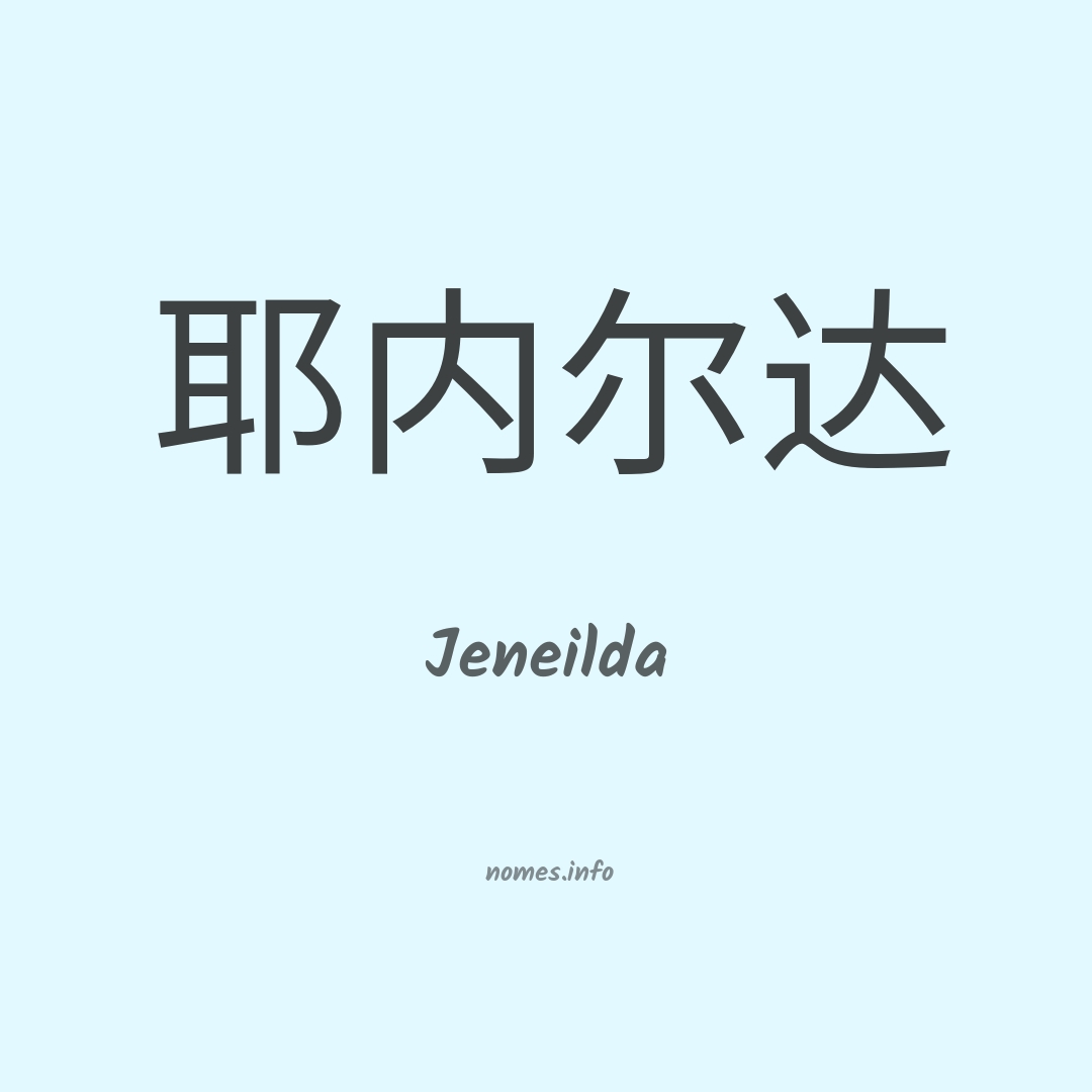 Jeneilda em chinês