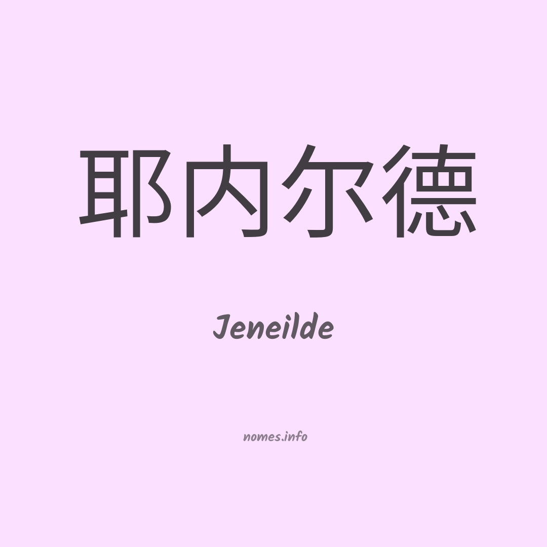 Jeneilde em chinês