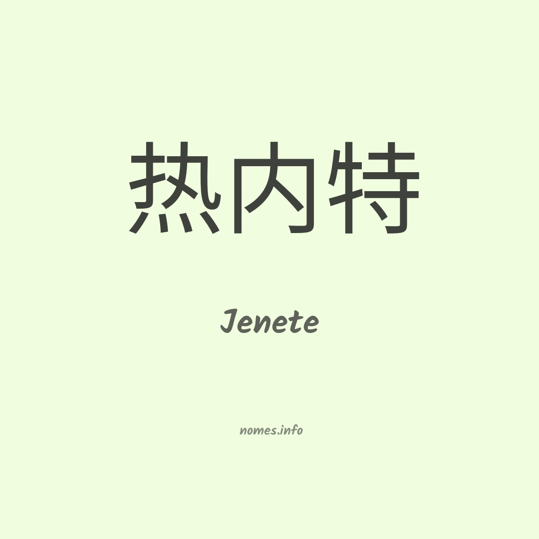 Jenete em chinês