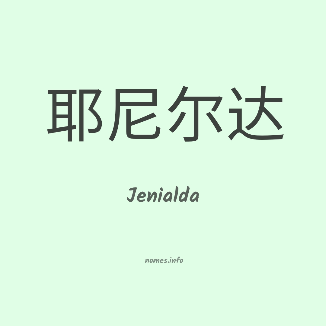 Jenialda em chinês