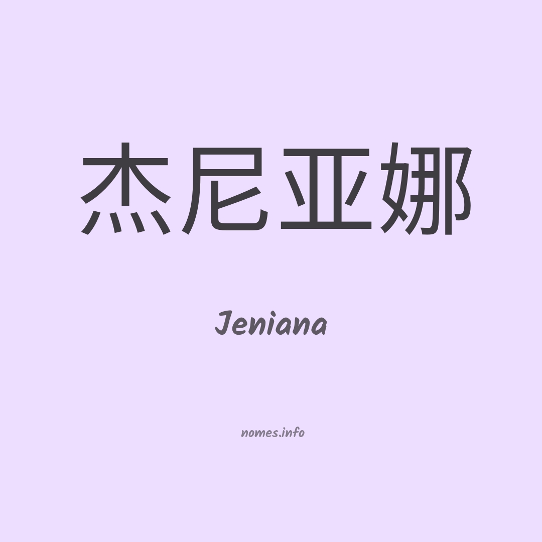 Jeniana em chinês