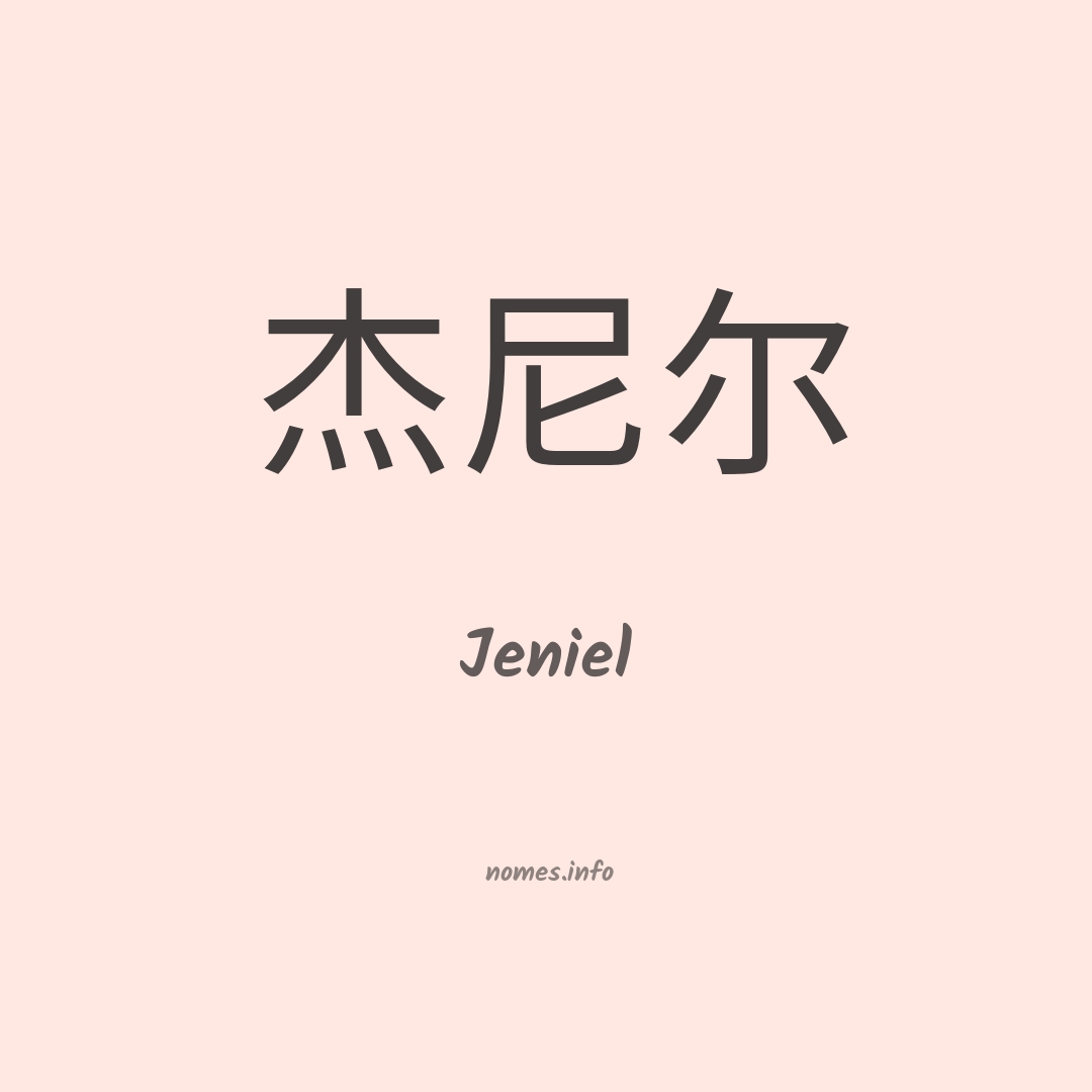 Jeniel em chinês