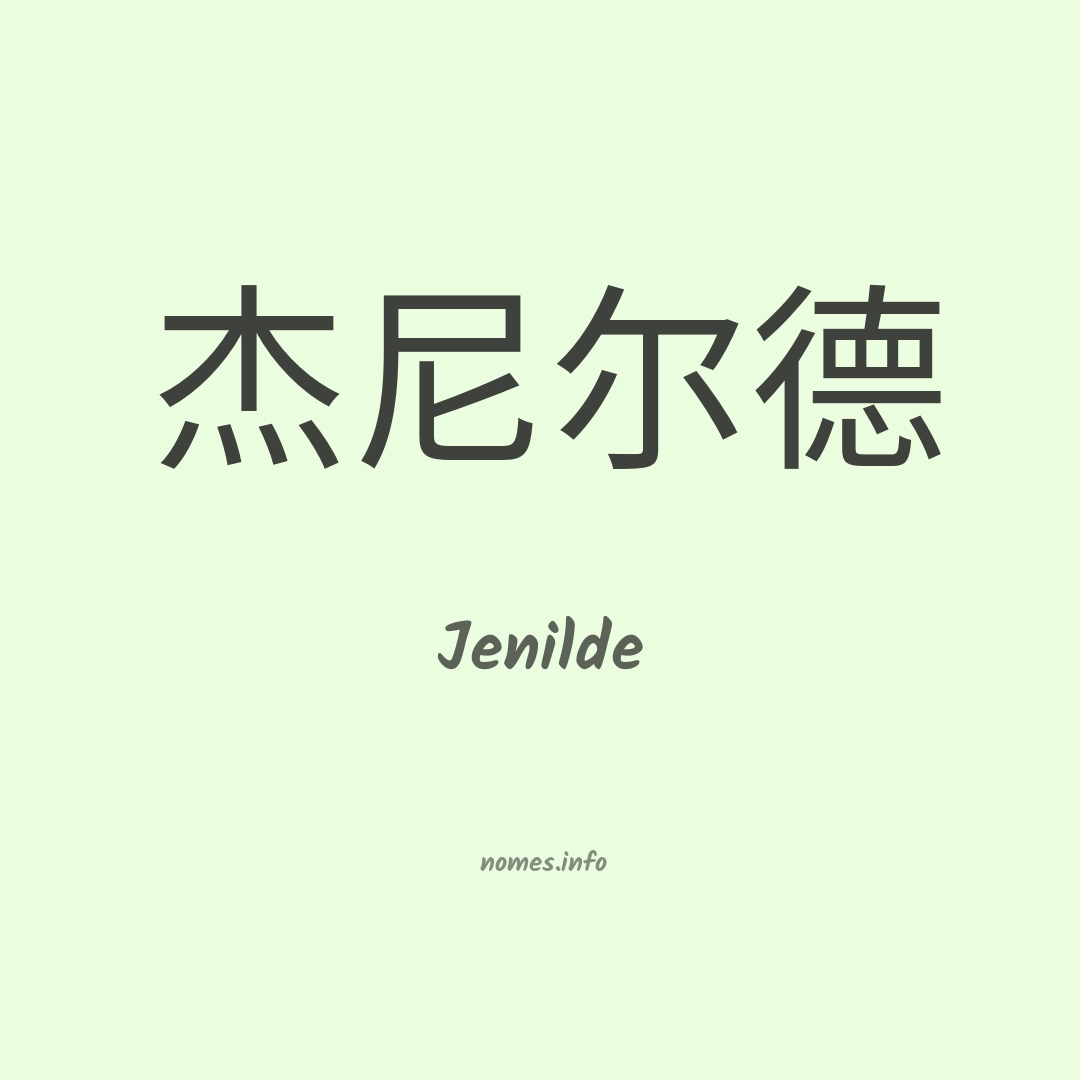 Jenilde em chinês