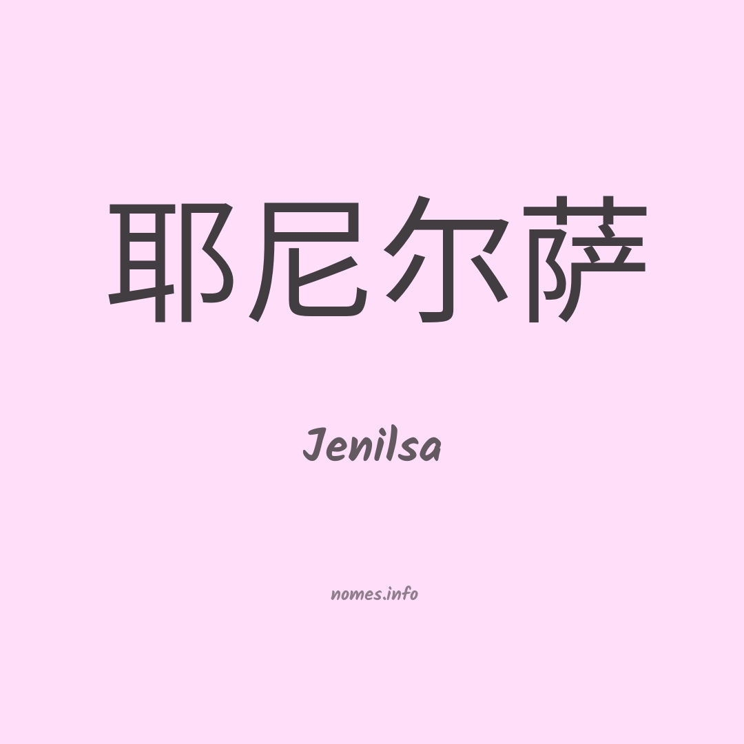 Jenilsa em chinês