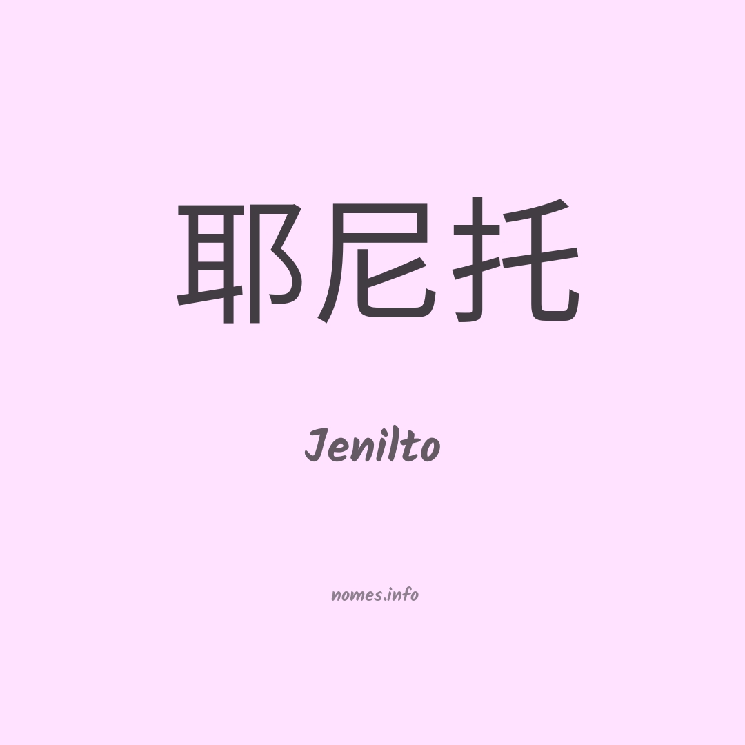 Jenilto em chinês