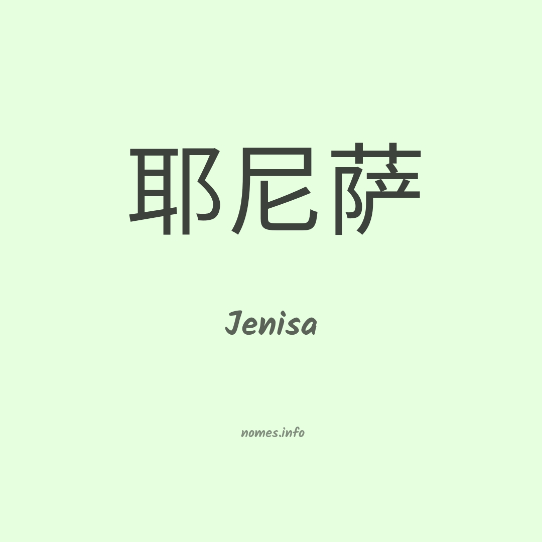 Jenisa em chinês