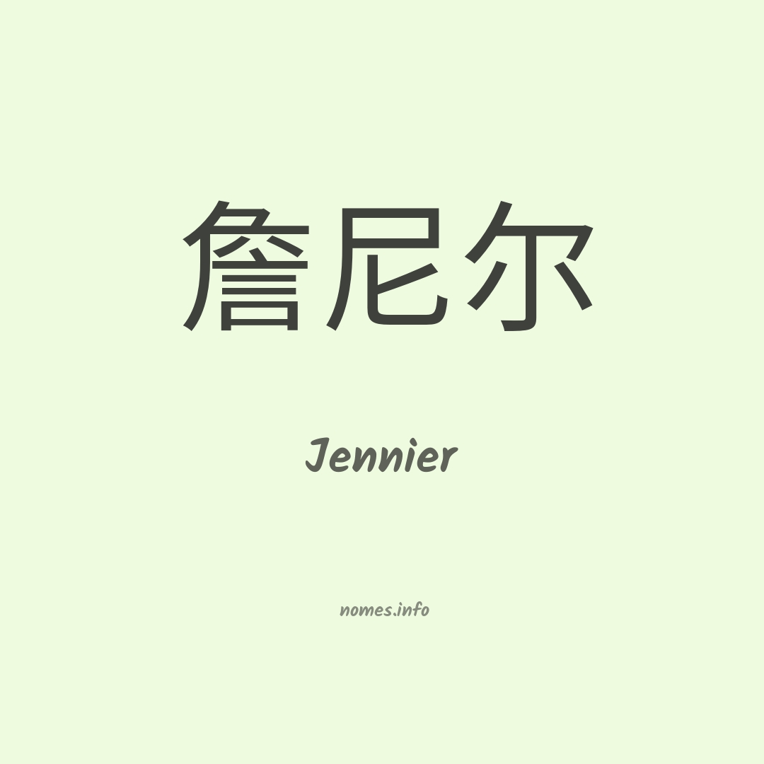 Jennier em chinês