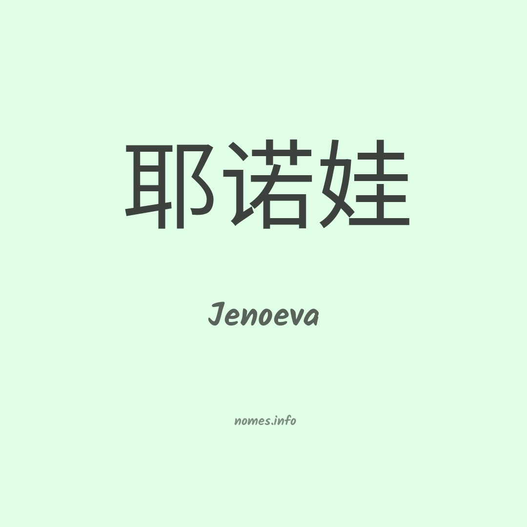 Jenoeva em chinês
