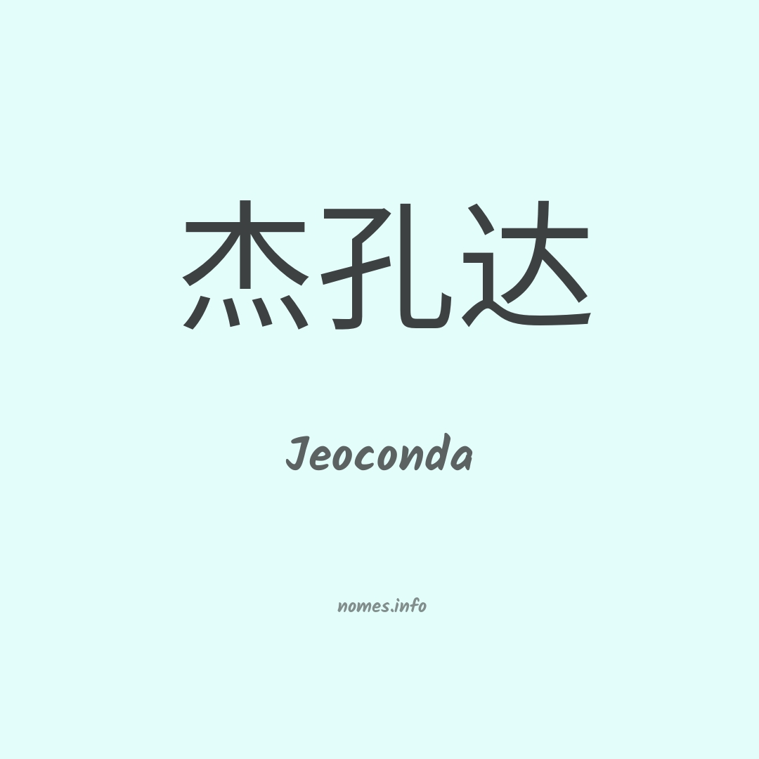 Jeoconda em chinês