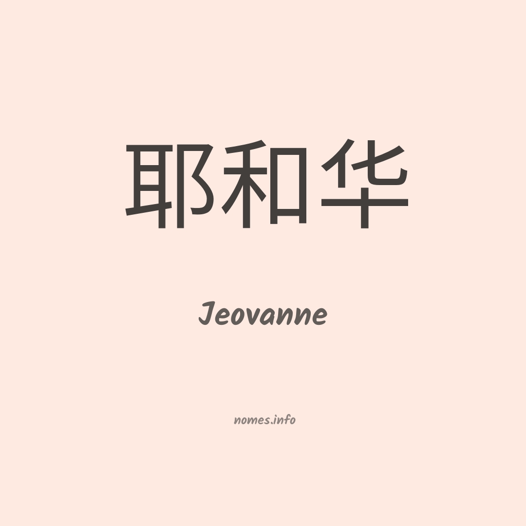 Jeovanne em chinês