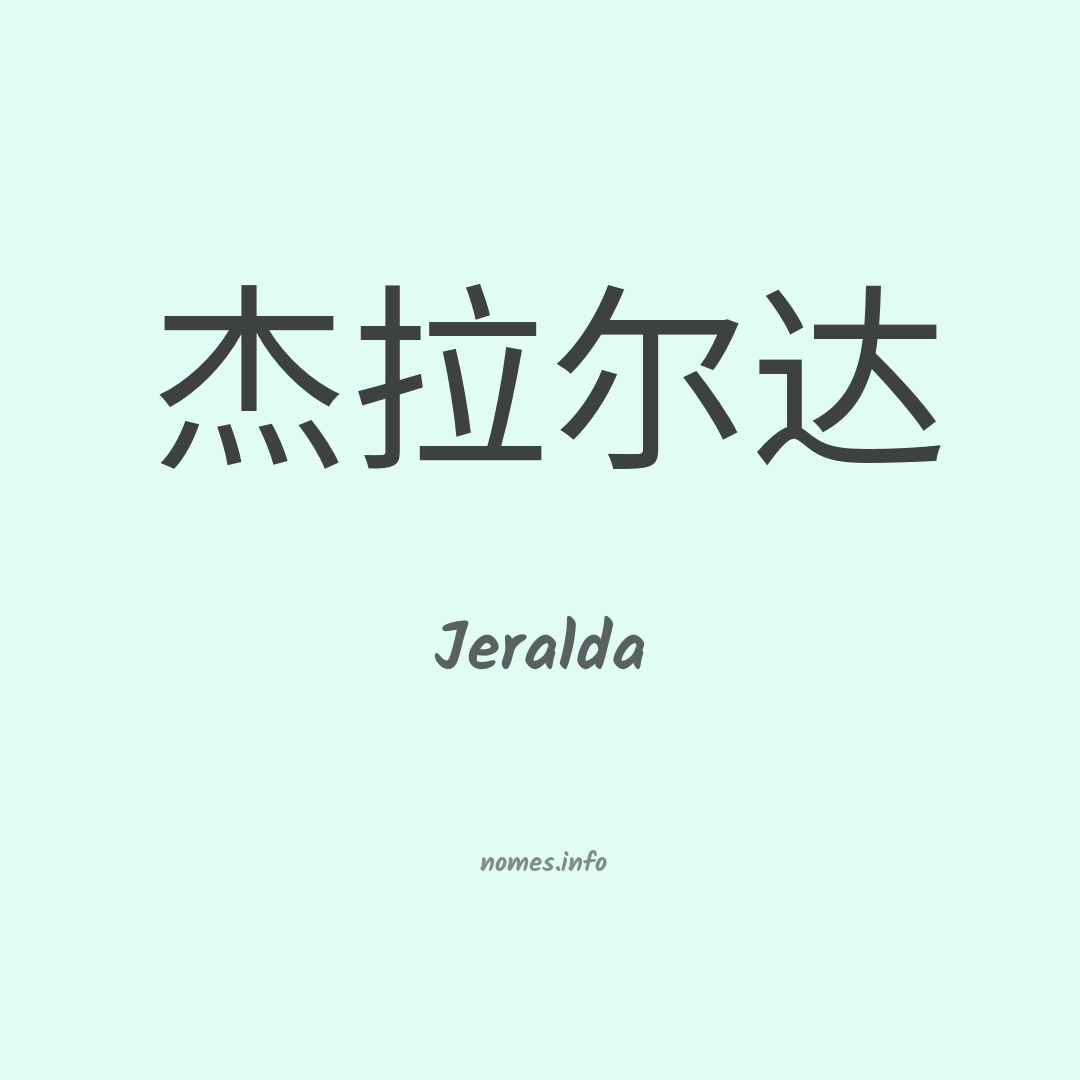 Jeralda em chinês