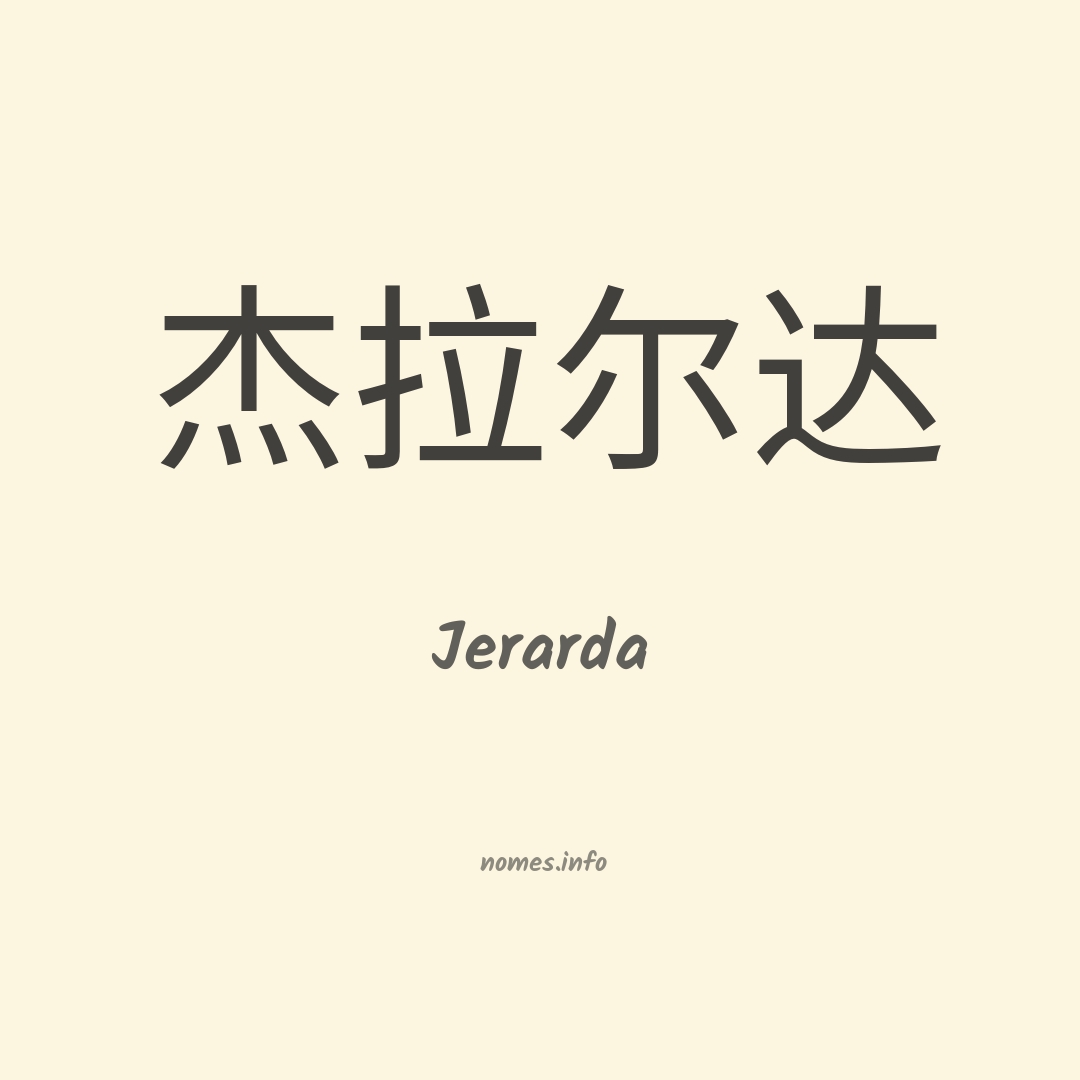 Jerarda em chinês