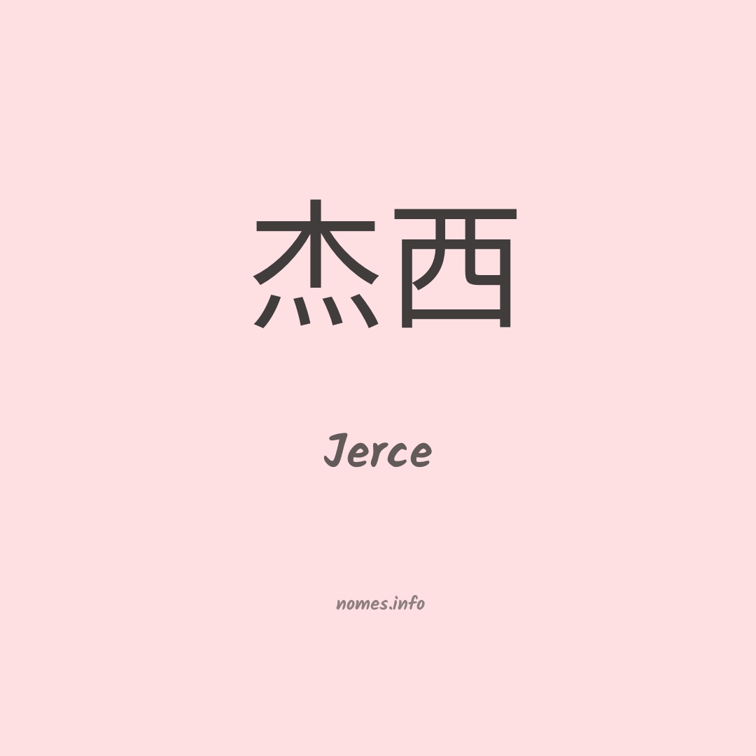 Jerce em chinês