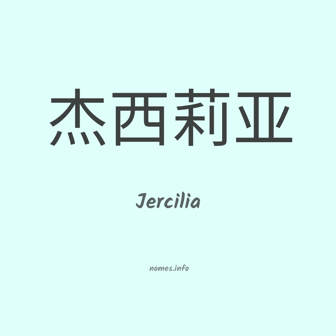 Jercilia em chinês