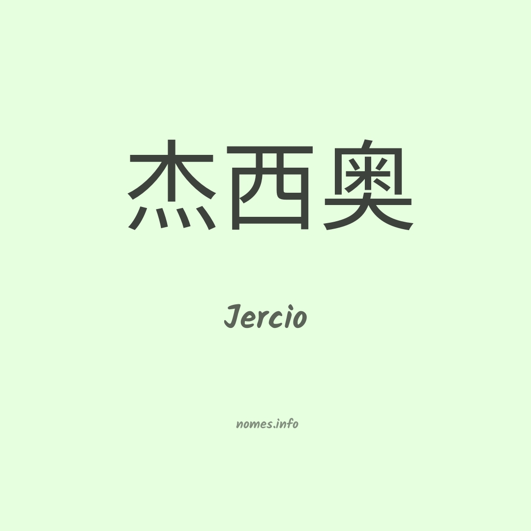 Jercio em chinês Jercio em chinês