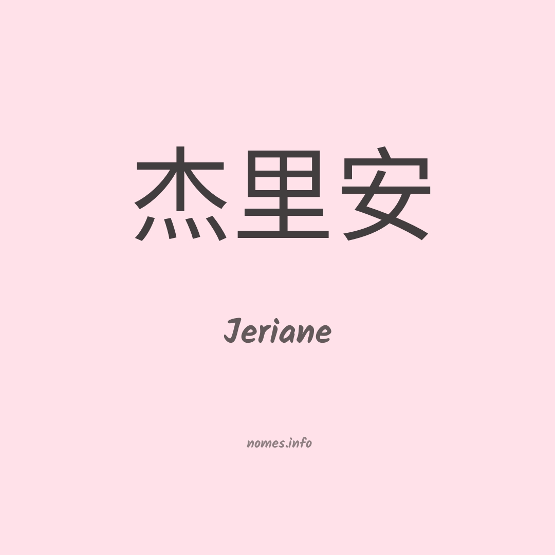 Jeriane em chinês